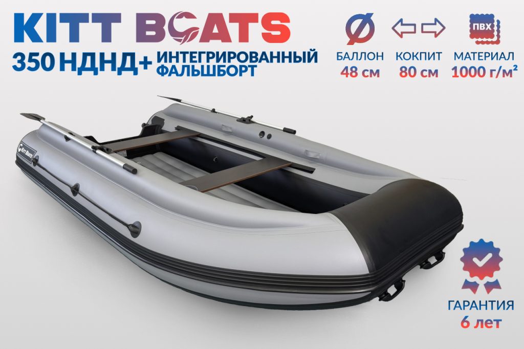 KITT BOATS лодка ПВХ 350 НДНД + фальшборт