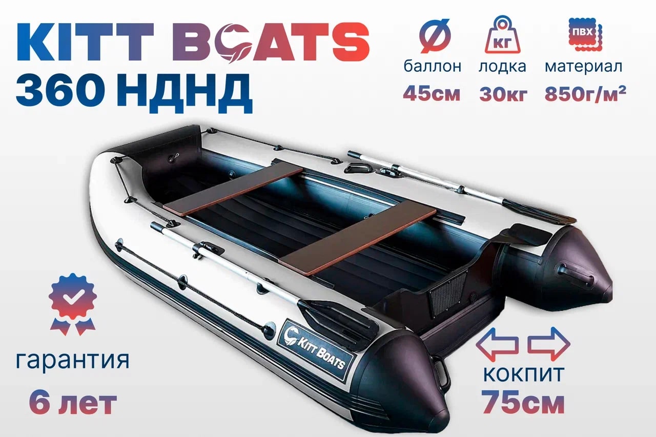 KITT BOATS лодка ПВХ 360 НДНД, цвет Чёрно-белый
