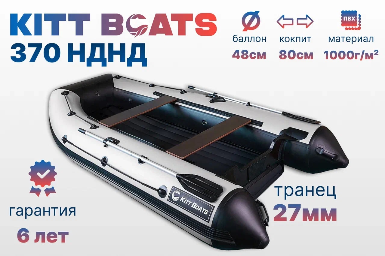 KITT BOATS лодка ПВХ 370 НДНД