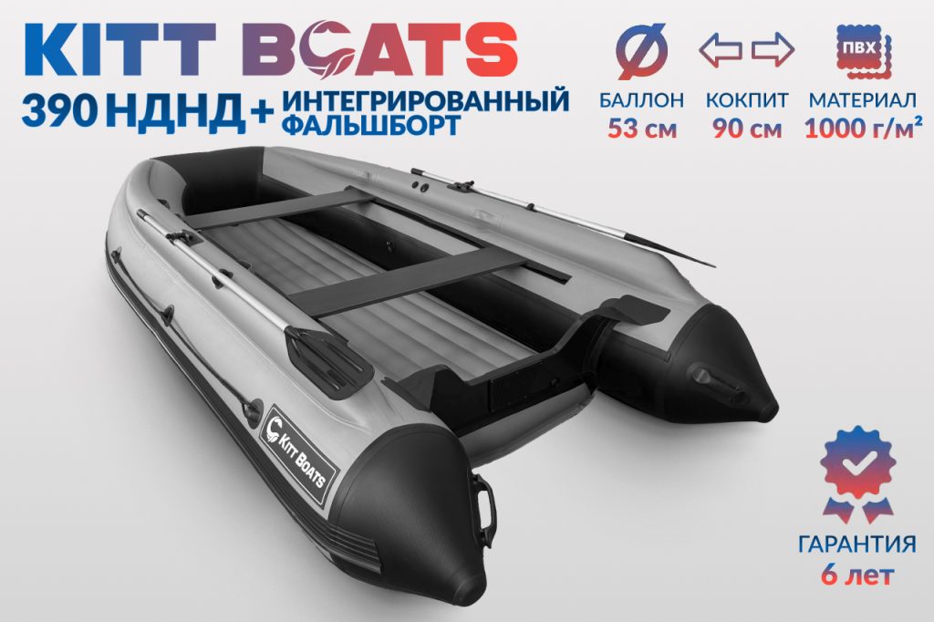 KITT BOATS лодка ПВХ 390 НДНД + фальшборт