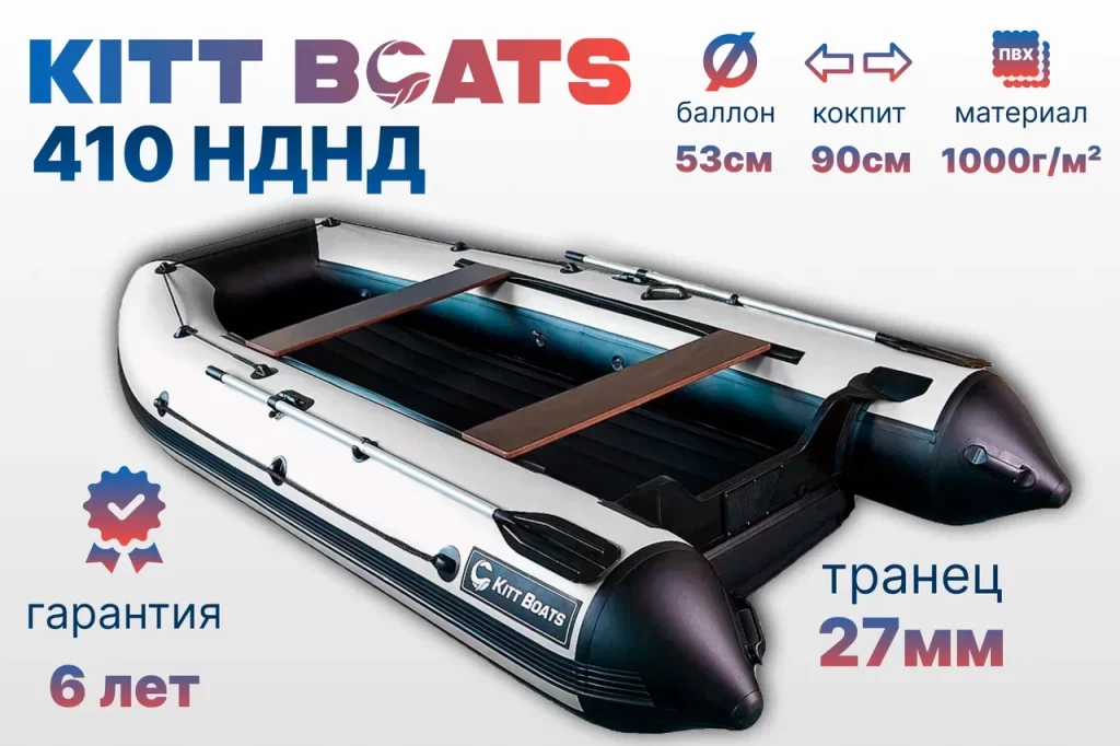 KITT BOATS лодка ПВХ 410 НДНД