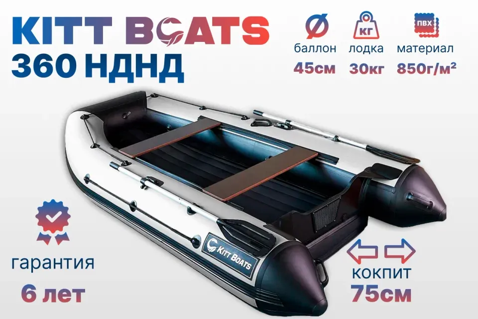 Надувная лодка KITT BOATS 360 НДНД